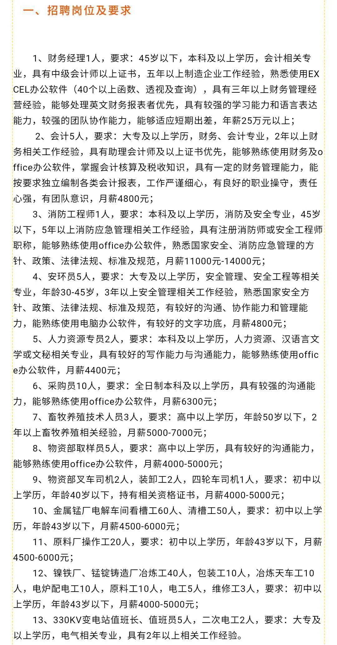 胶南市科技局最新招聘信息全面解析