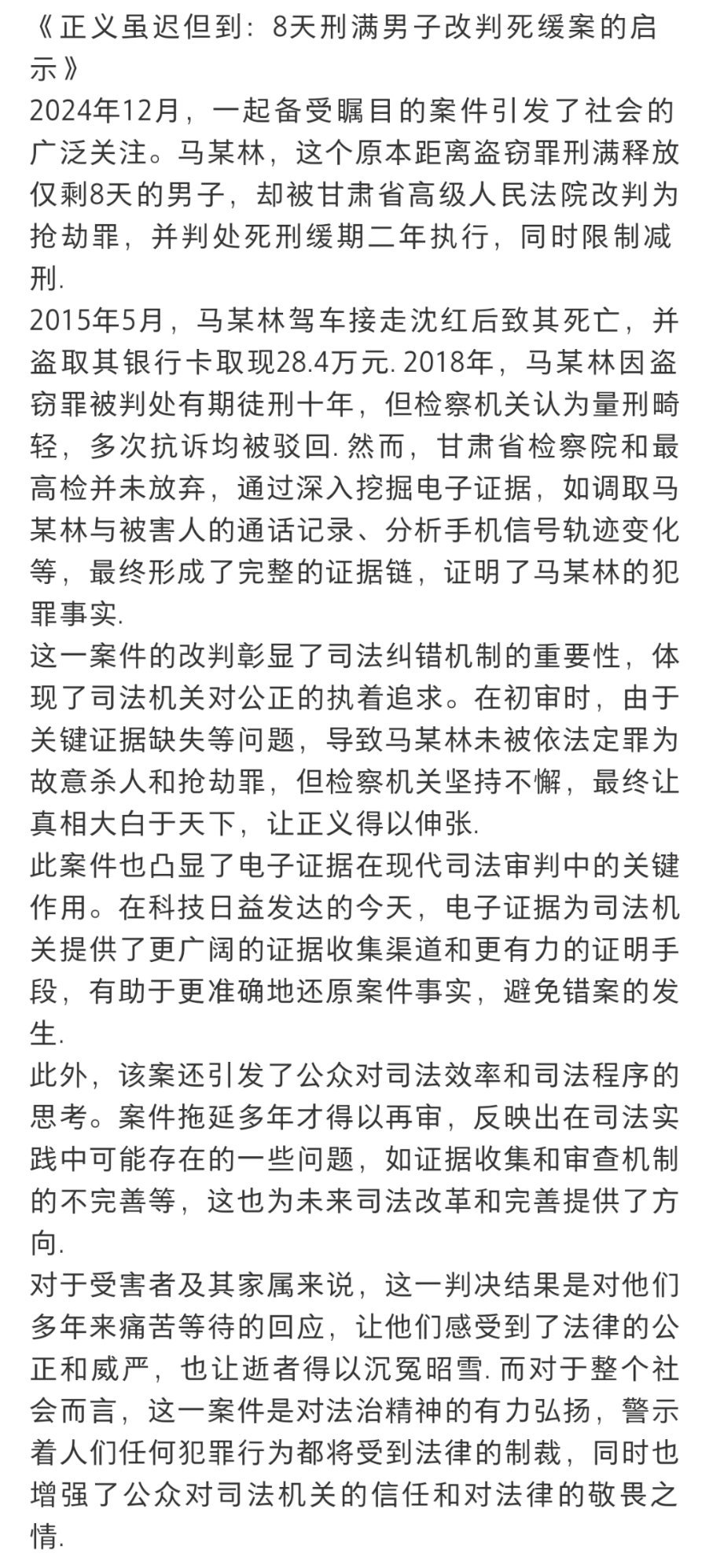 8天刑满释放男子被改判死缓