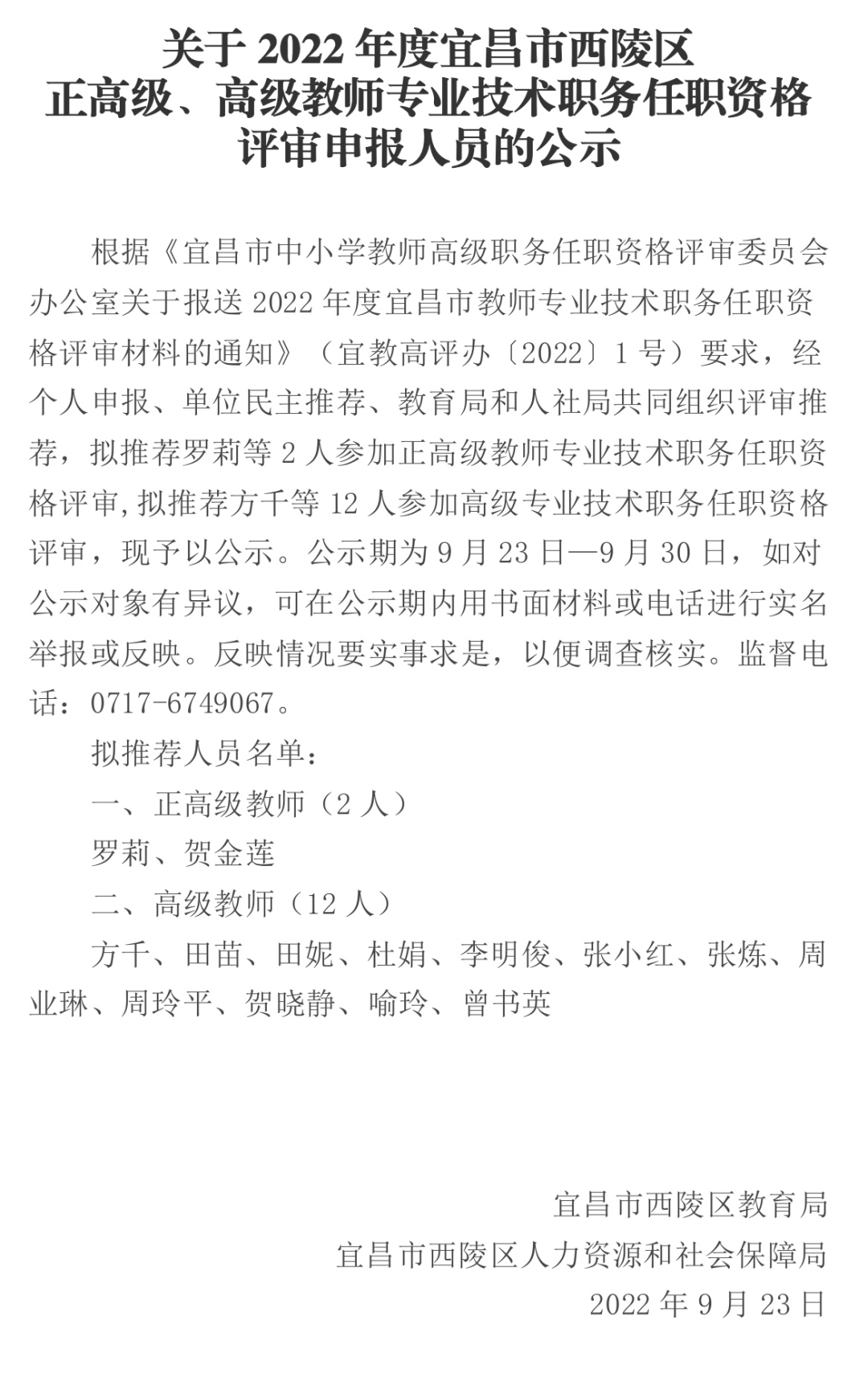 宜昌市市教育局人事任命重塑教育领导层，推动城市教育新篇章