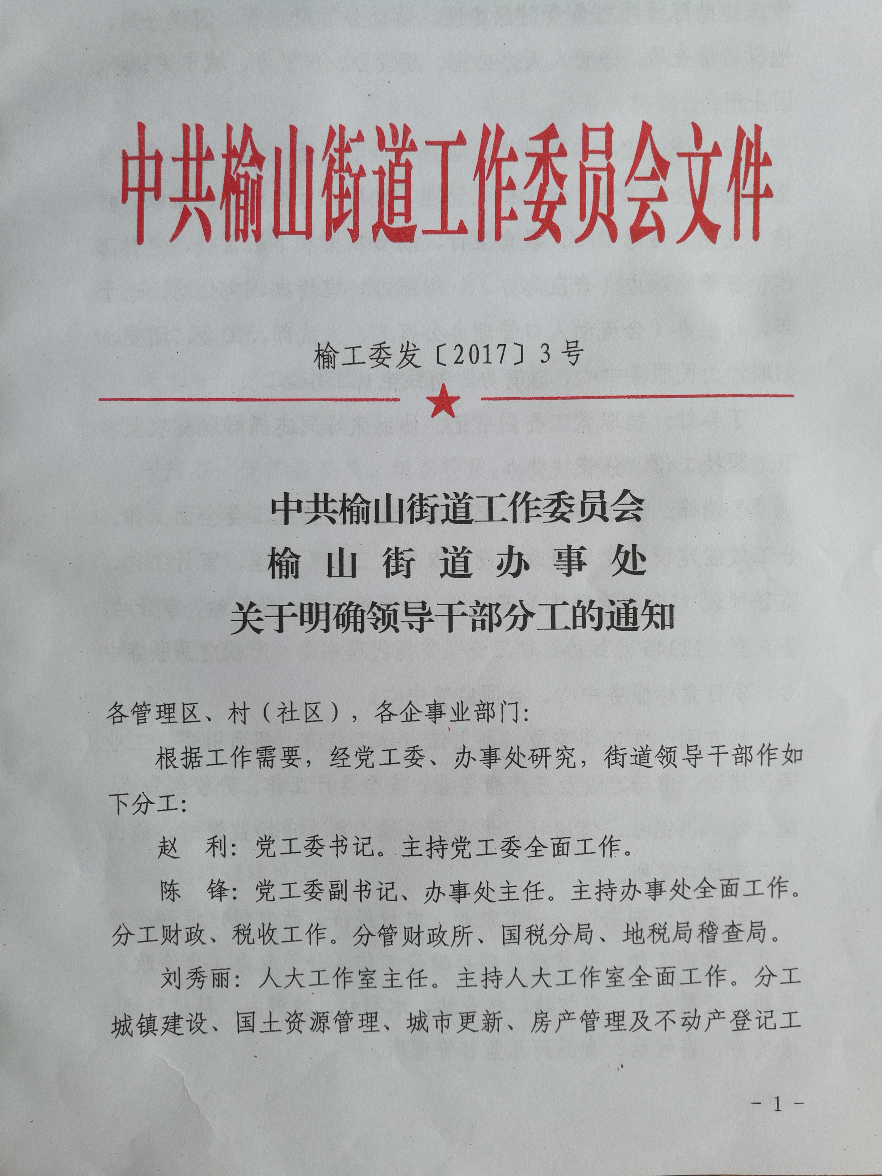 东街街道办事处人事任命，开启社区管理新篇章