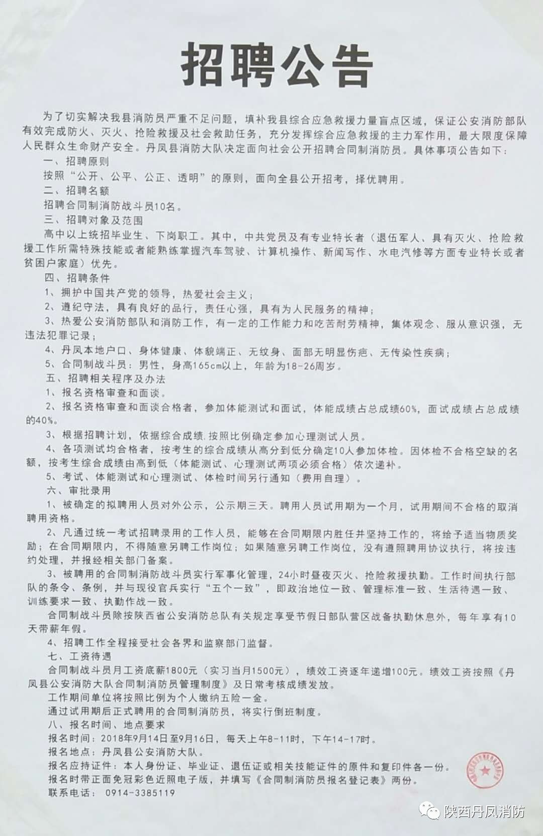 新蔡县级公路维护监理事业单位招聘启事