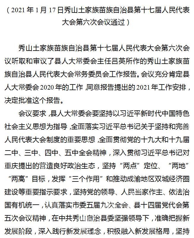 秀山土家族苗族自治县小学人事任命引领教育新变革