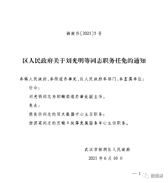 高码乡最新人事任命