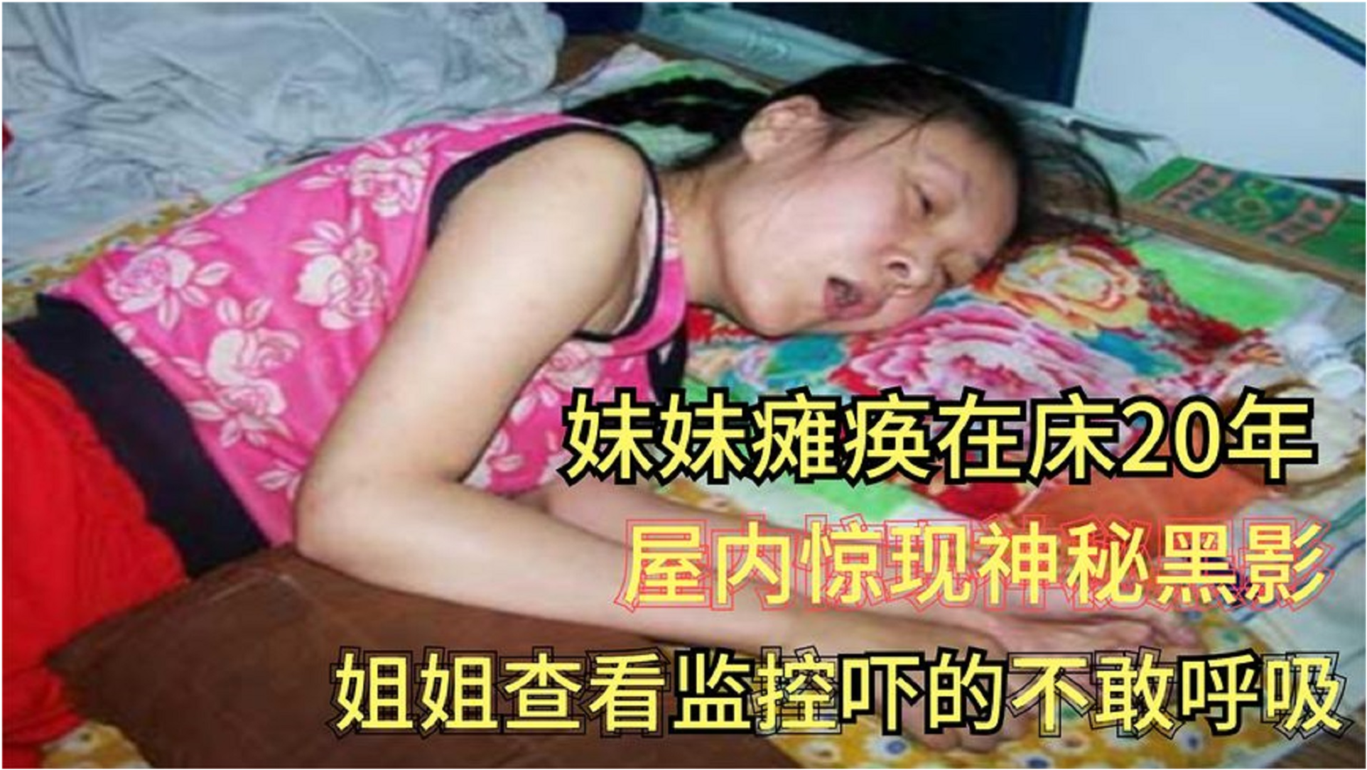 姐姐找被抱养妹妹认亲，想帮她重拾亲情