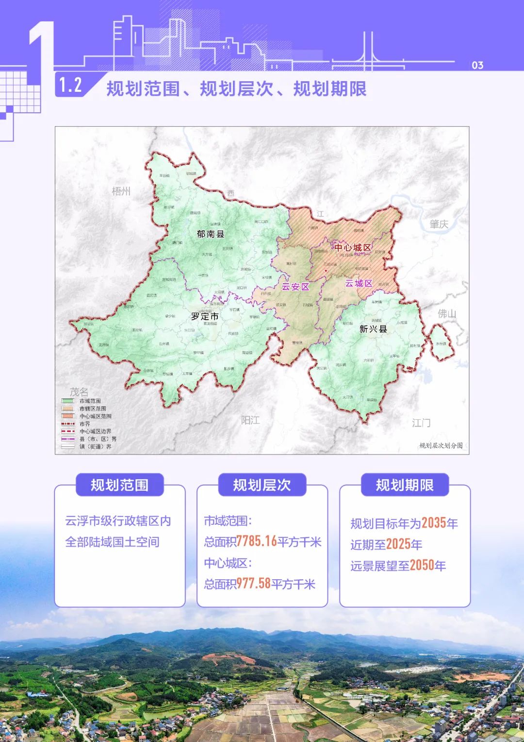 云浮市国土资源局发展规划展望