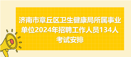 温岭市卫生健康局最新招聘信息全面解读与解析