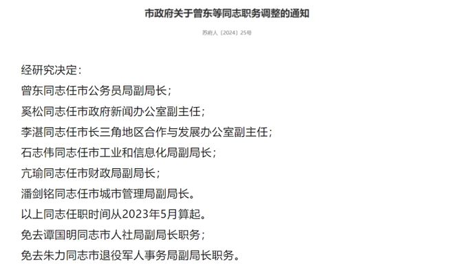 西沙群岛审计局人事任命揭晓，塑造未来审计新篇章