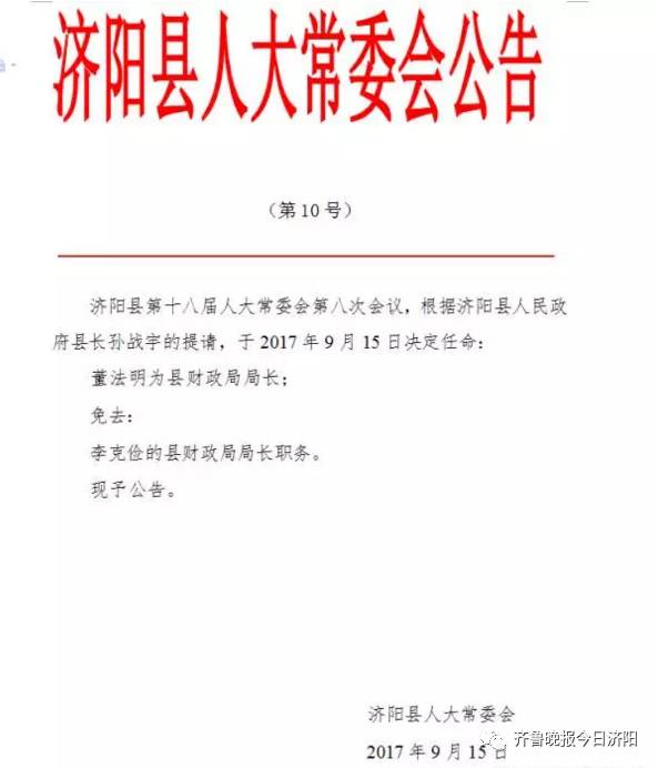 沥海镇人事任命最新动态与影响分析