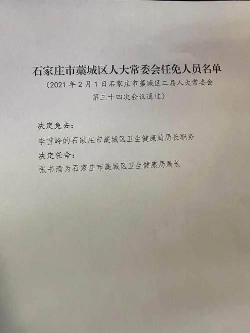 镶黄旗卫生健康局人事任命推动事业迈向新台阶，卫生健康事业迎来新篇章