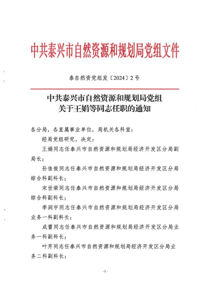 陵县自然资源和规划局人事任命动态更新