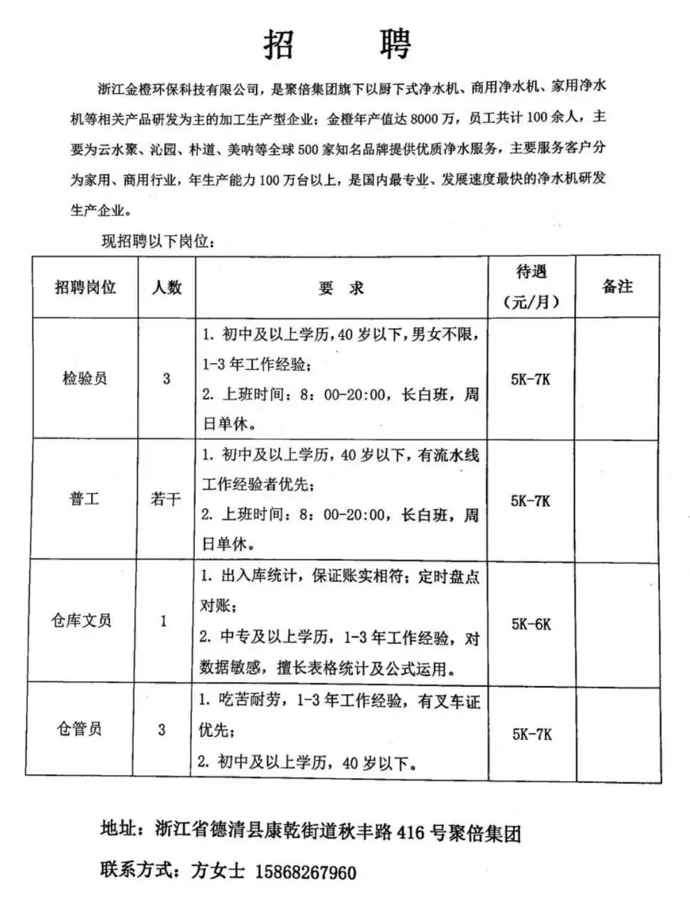 永康市防疫检疫站最新招聘信息