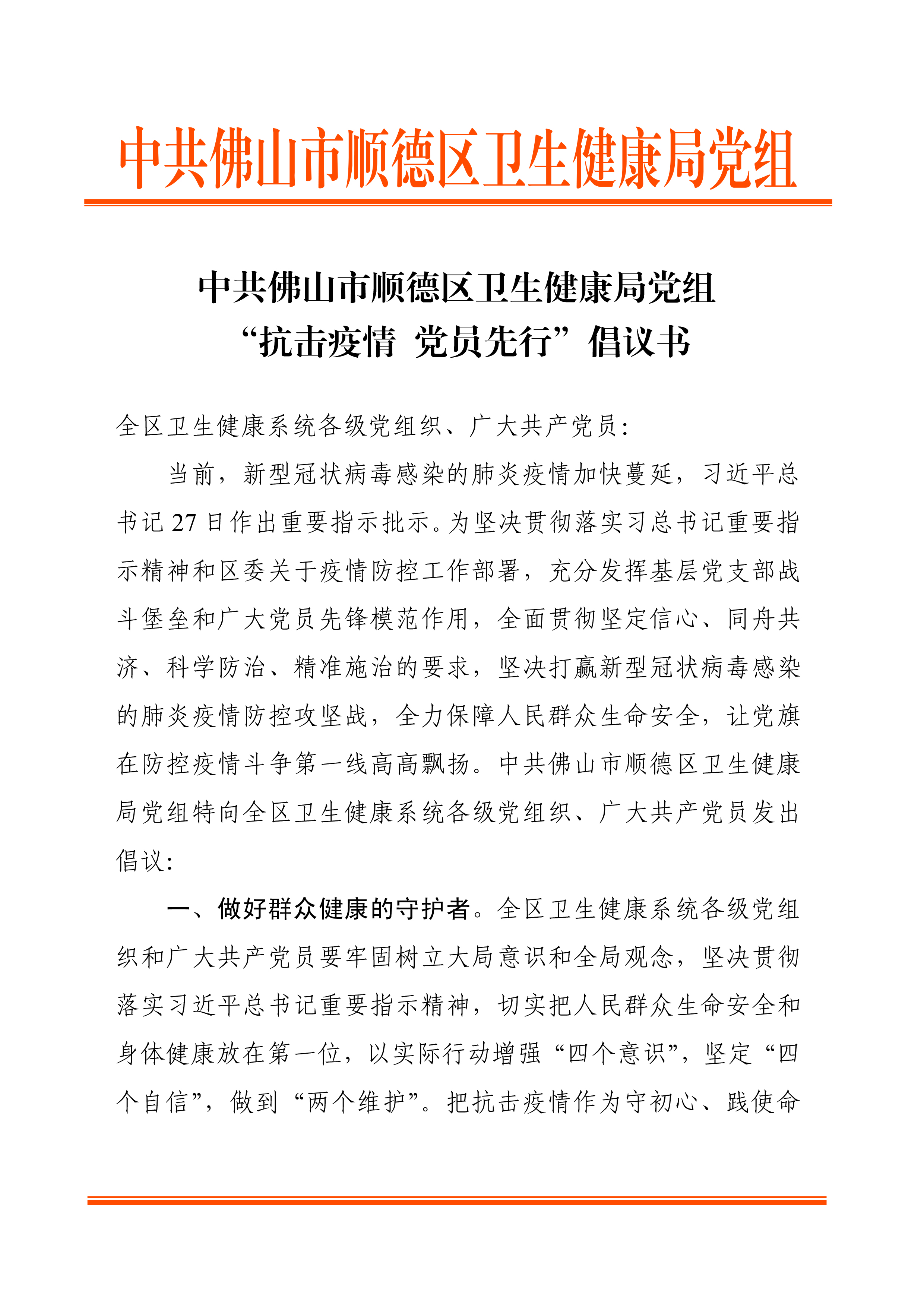 顺德卫生健康局人事任命揭晓，塑造未来医疗新篇章