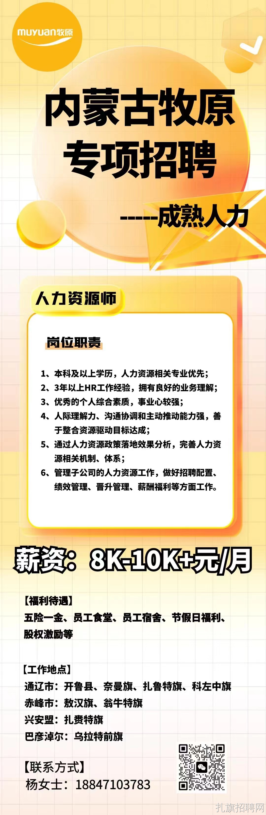 科尔沁右翼前旗发展和改革局最新招聘公告解析