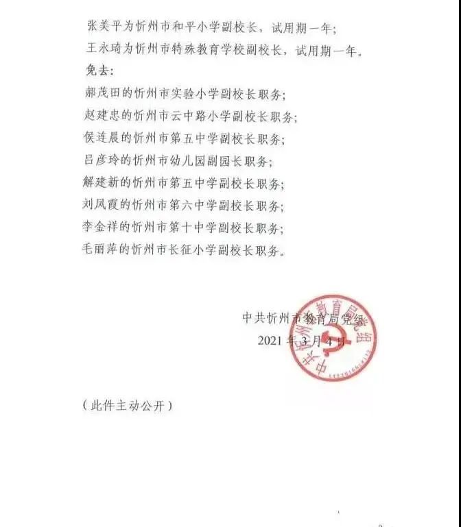 商水县教育局人事任命重塑教育格局，激发新活力