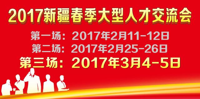 乌鲁木齐市人事局最新招聘信息全面解析