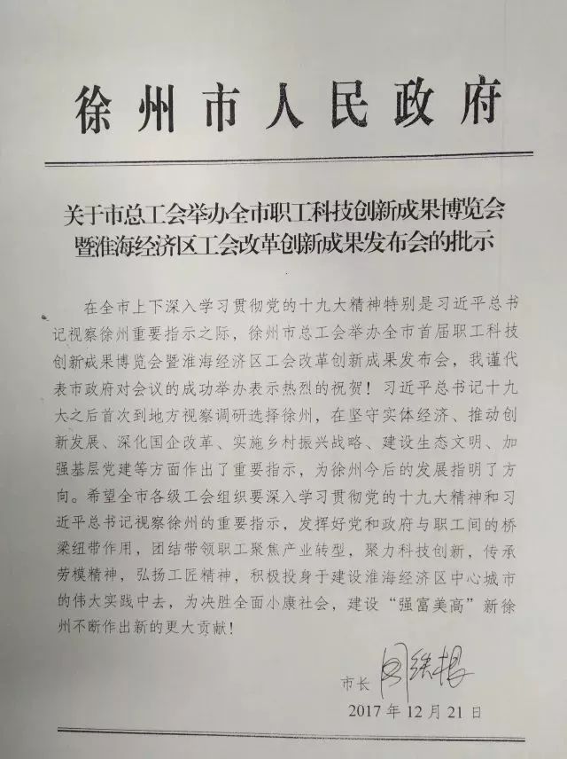 徐州市林业局人事任命最新动态