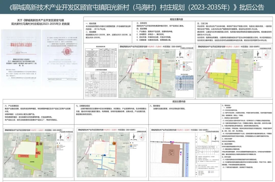 齐埝村发展规划，塑造乡村新貌，引领可持续发展之路