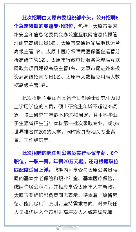 太原市外事办公室最新招聘公告概览