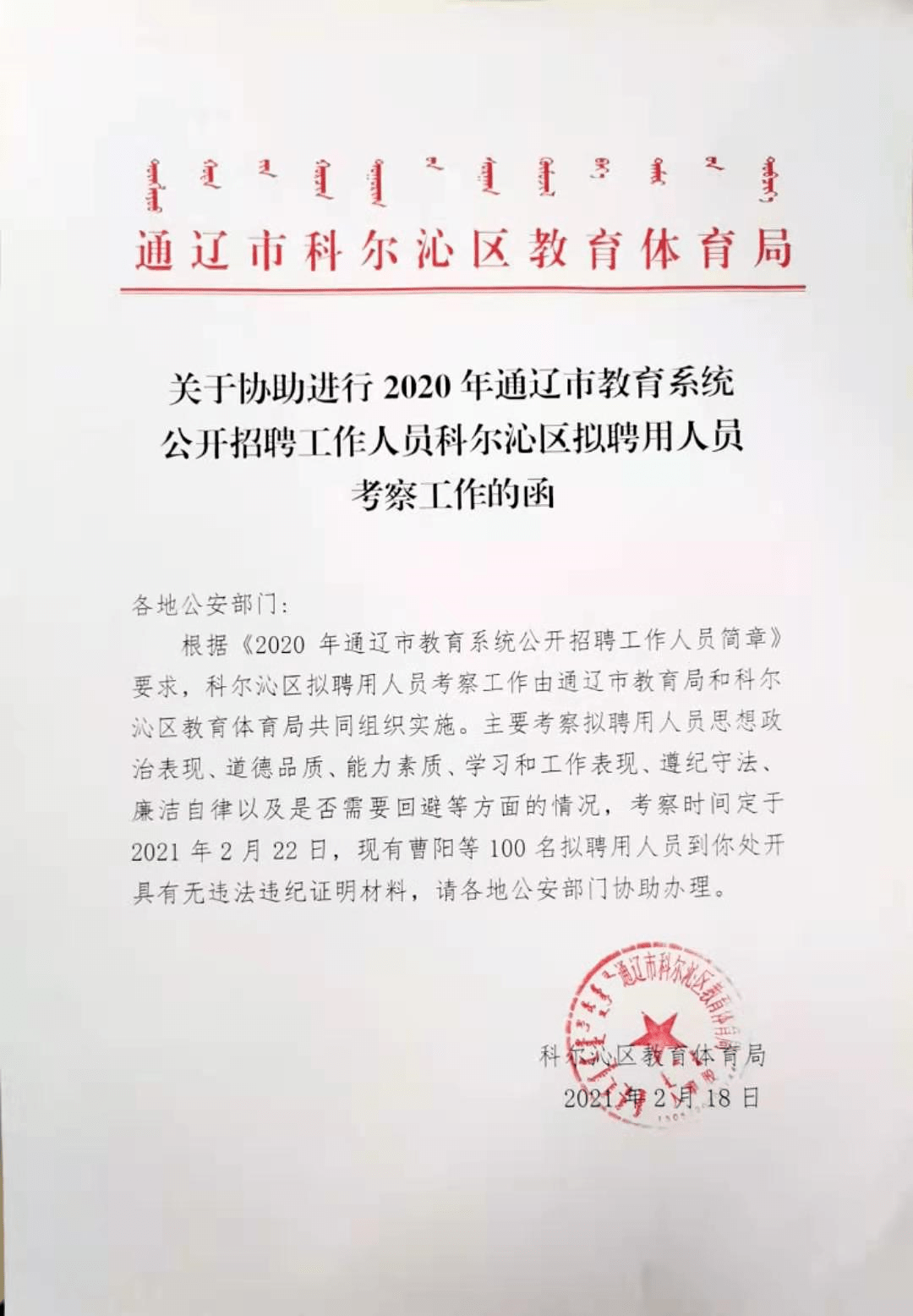 通辽市档案局最新招聘启事概览