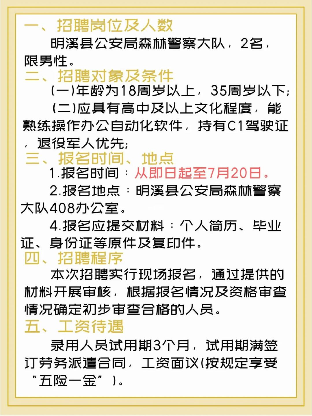 古田县公安局最新招聘启事