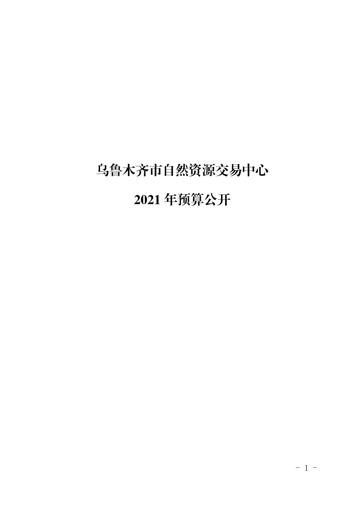 乌鲁木齐县财政局新项目助力县域经济高质量发展