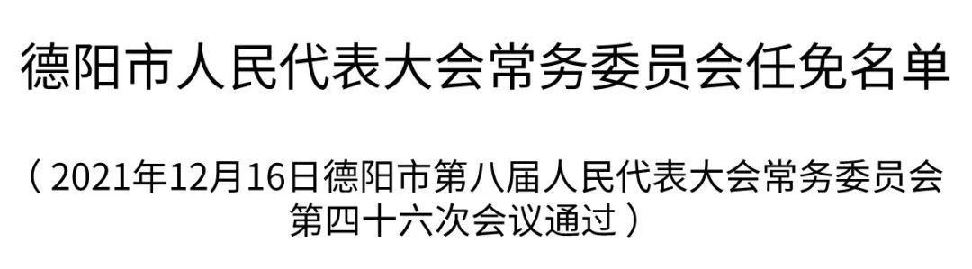 德阳市市政管理局人事任命展望，新领导层的崛起与未来影响