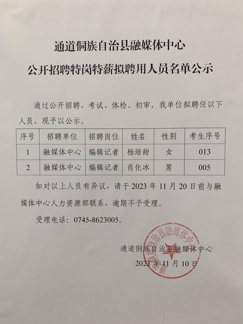 道真仡佬族苗族自治县计生委最新招聘与岗位概述