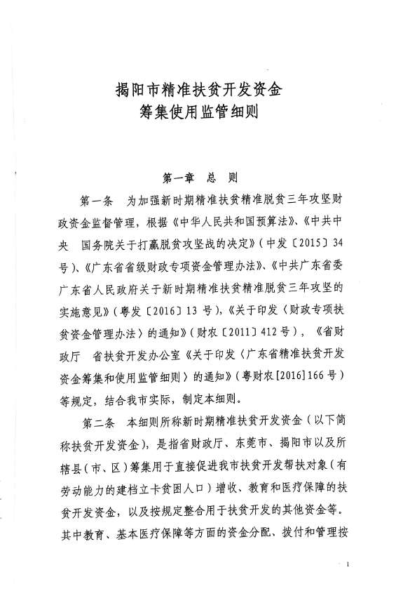 揭阳市扶贫开发新项目启动，推动地方脱贫攻坚与可持续发展齐头并进