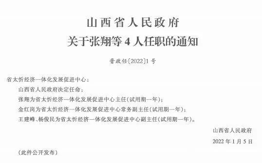 连川村民委员会最新人事任命