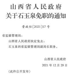 八角井村人事任命最新动态与未来展望