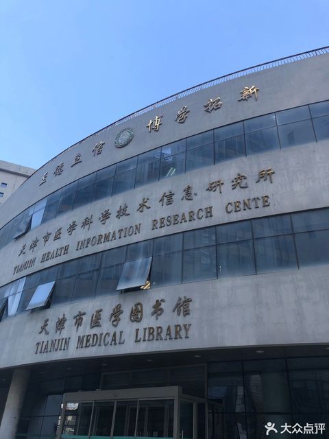 天津市图书馆新项目建设，智能化与文化繁荣的新征程