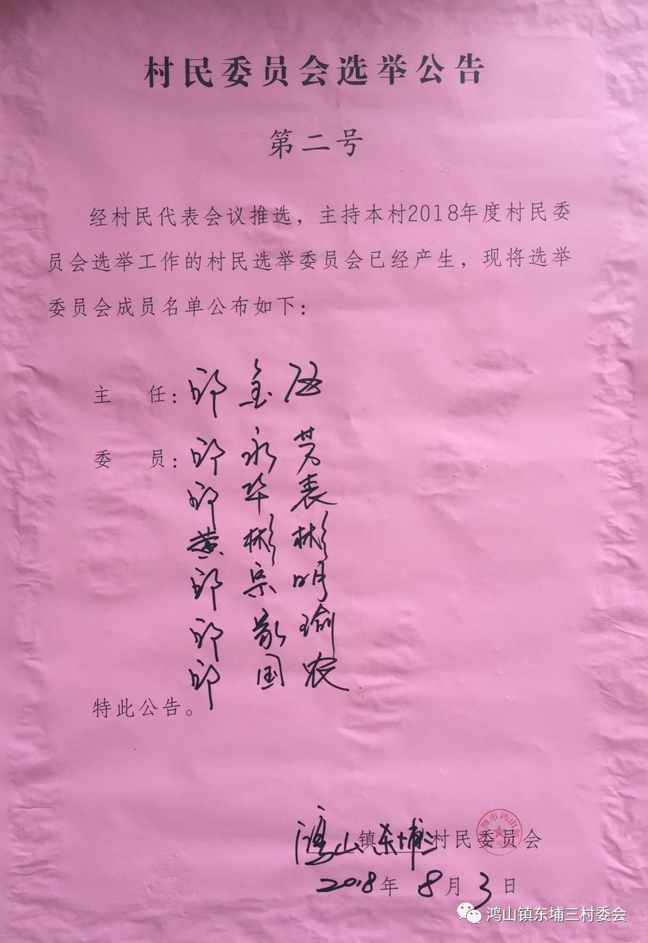 贾家村委会人事新任命，村级治理迈向新台阶