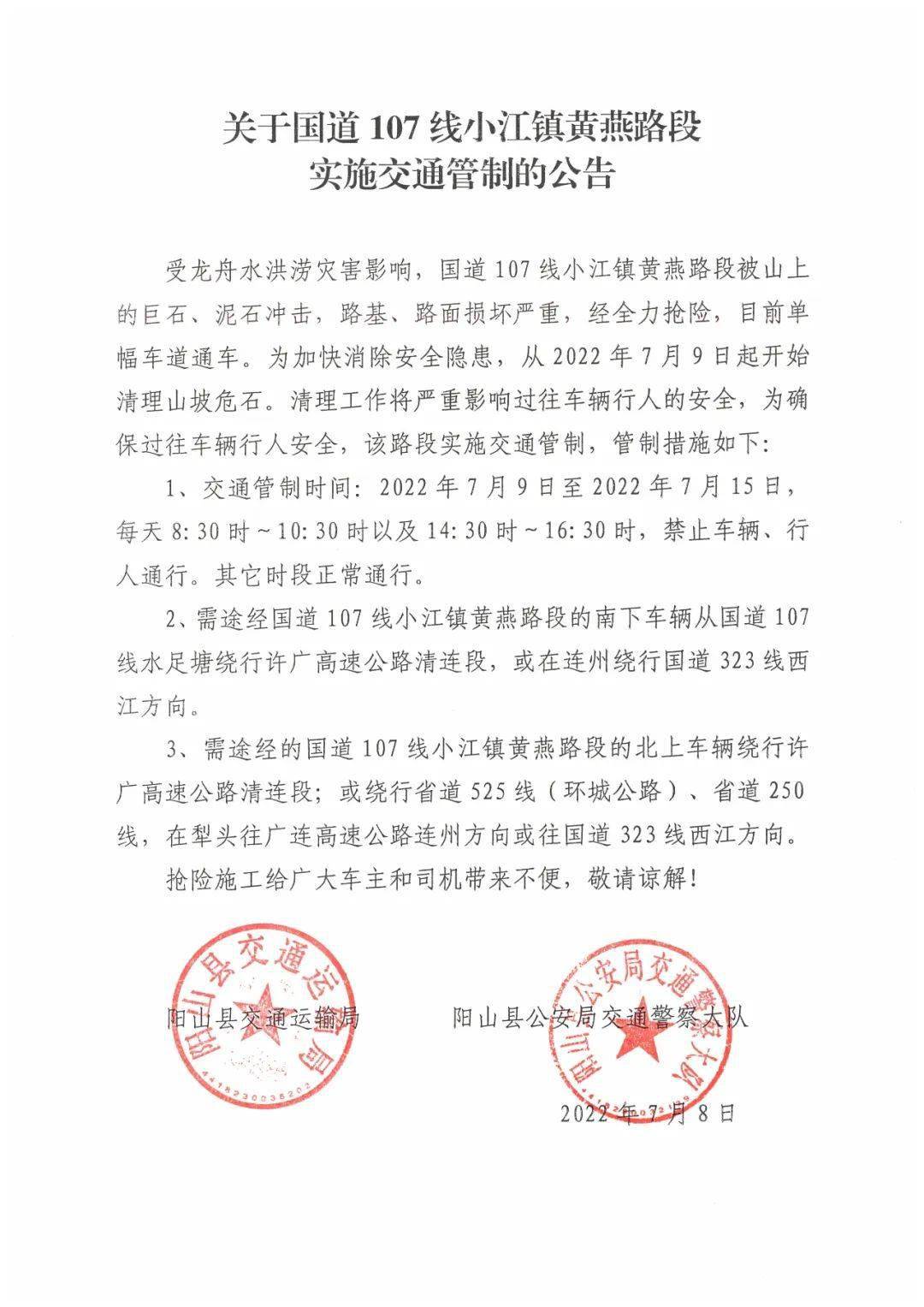 小江镇最新交通新闻概览