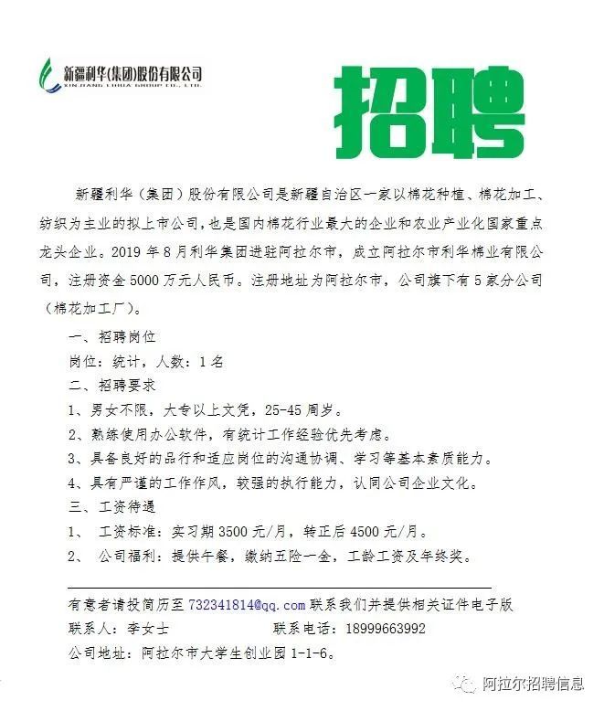 布尔津县人力资源和社会保障局招聘启事