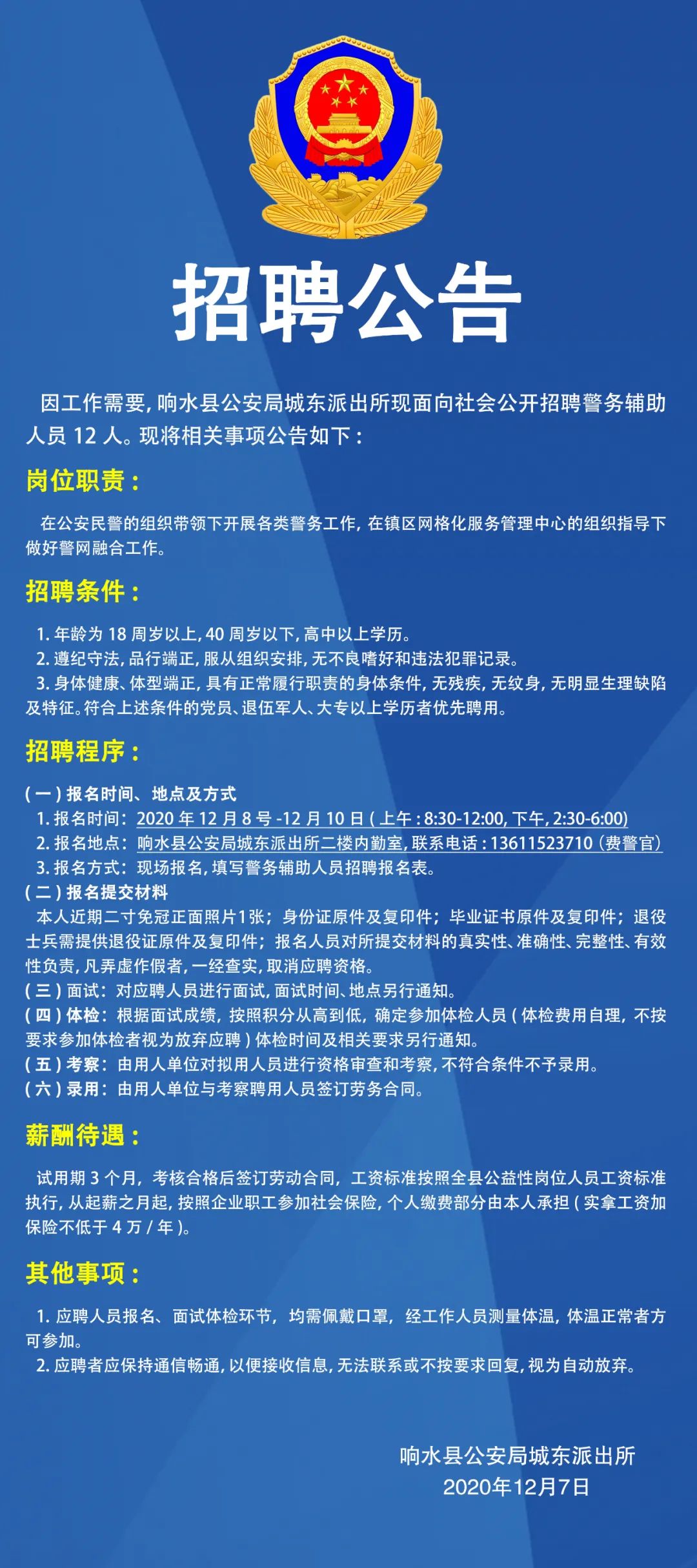 枝江市公安局最新招聘公告解析