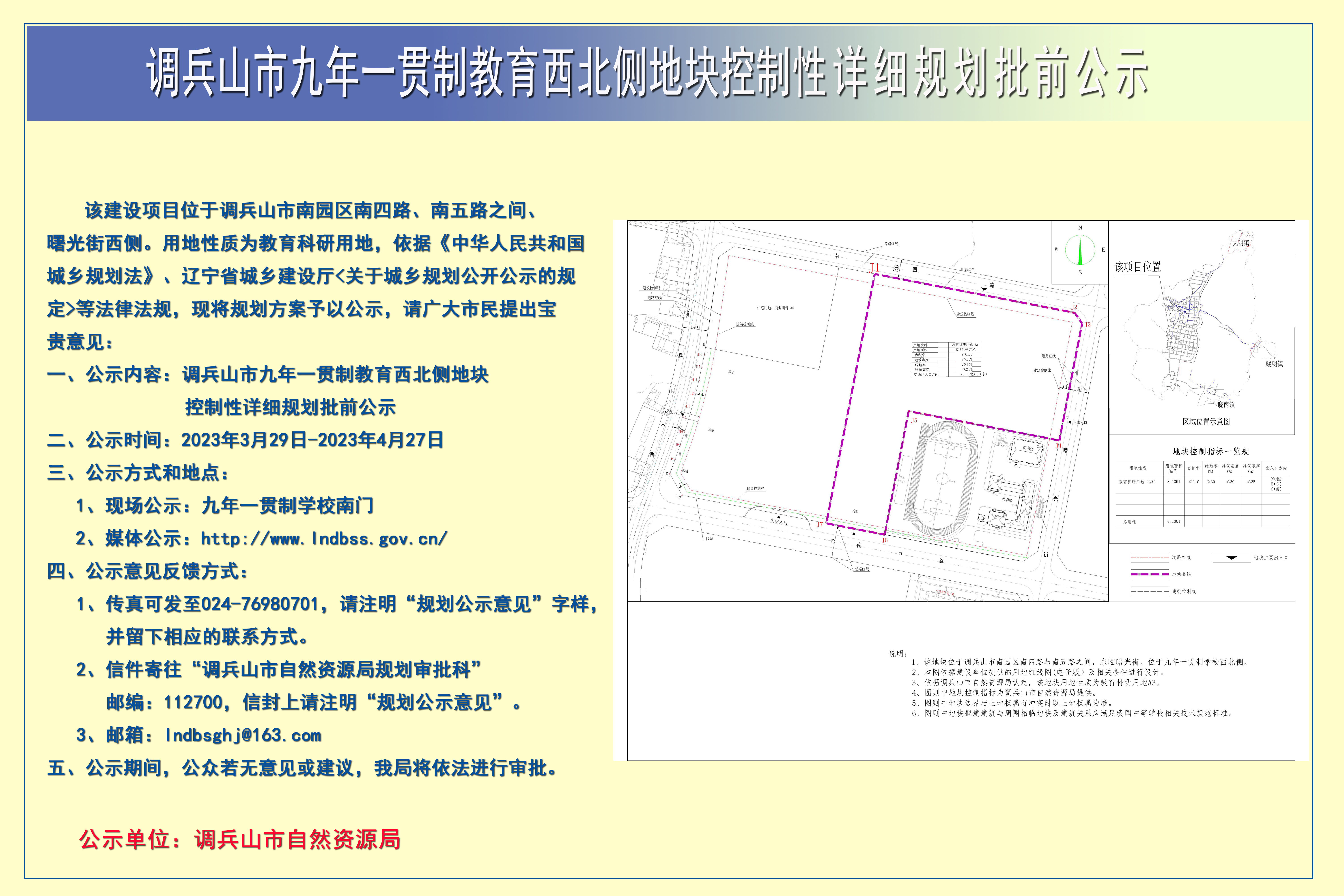 烈山区初中未来发展规划揭秘