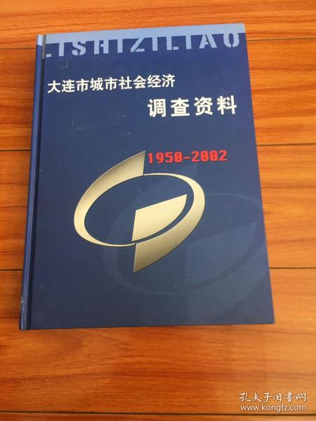 大连市市城市社会经济调查队最新新闻