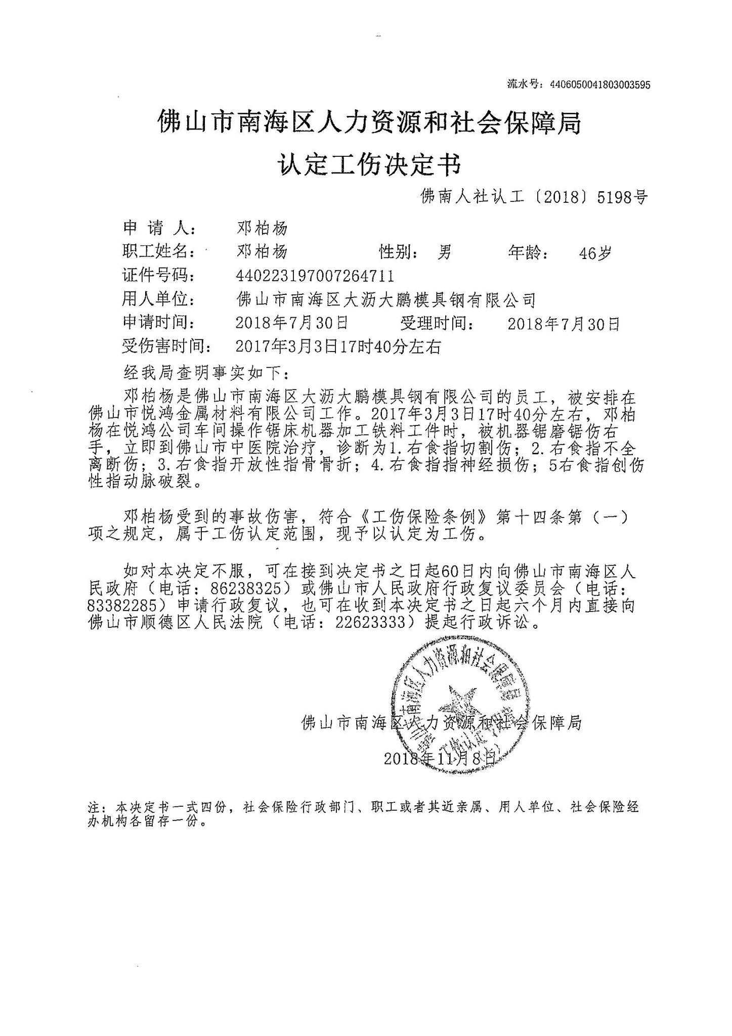 银海区人力资源和社会保障局人事任命公告