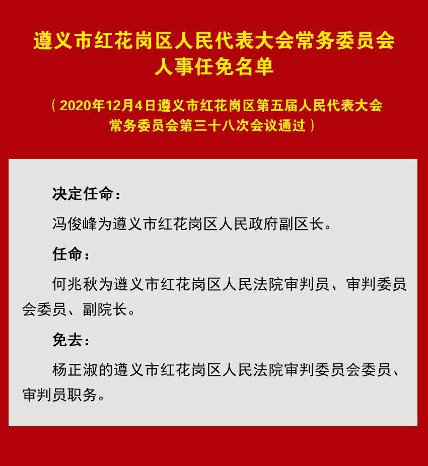 永福社区人事任命重塑未来力量