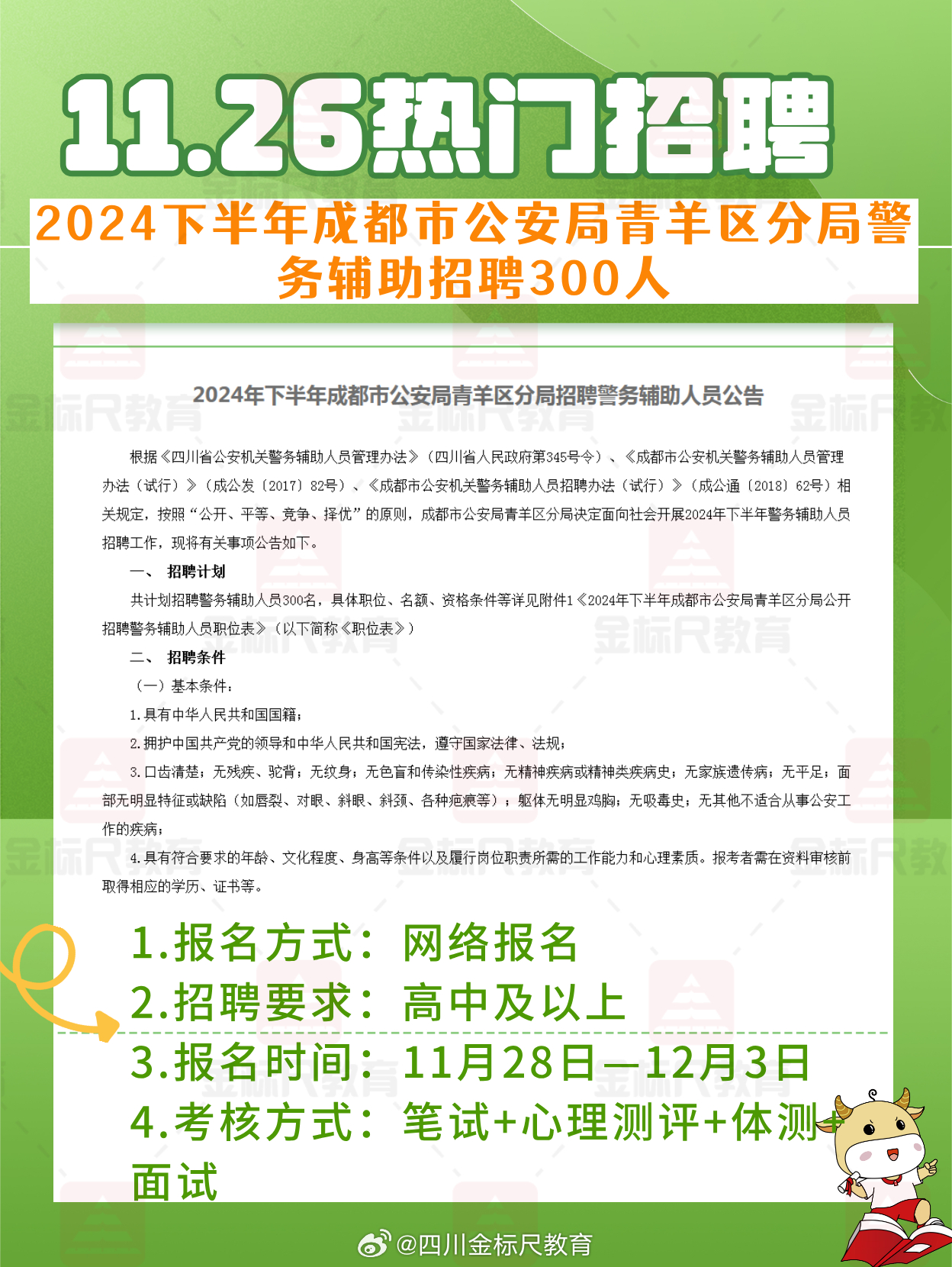 石羊场街道最新招聘信息汇总