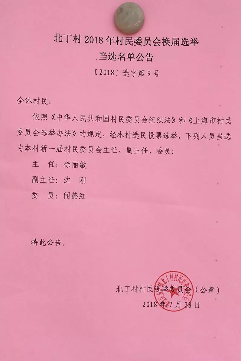 三三村委会人事任命揭晓，开启新篇章，焕发新活力