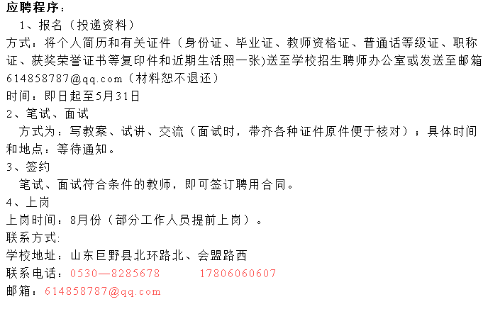 巨野县教育局最新招聘信息概览与解析