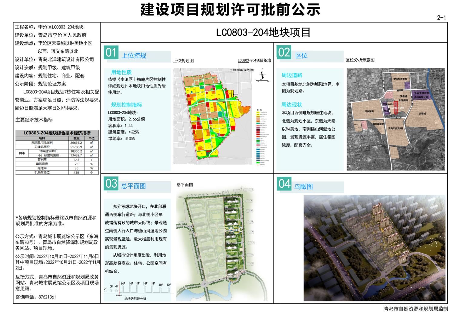 赛罕区住房和城乡建设局最新发展规划概览