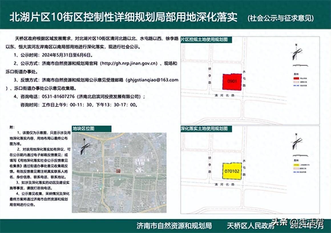 天桥区水利局最新发展规划