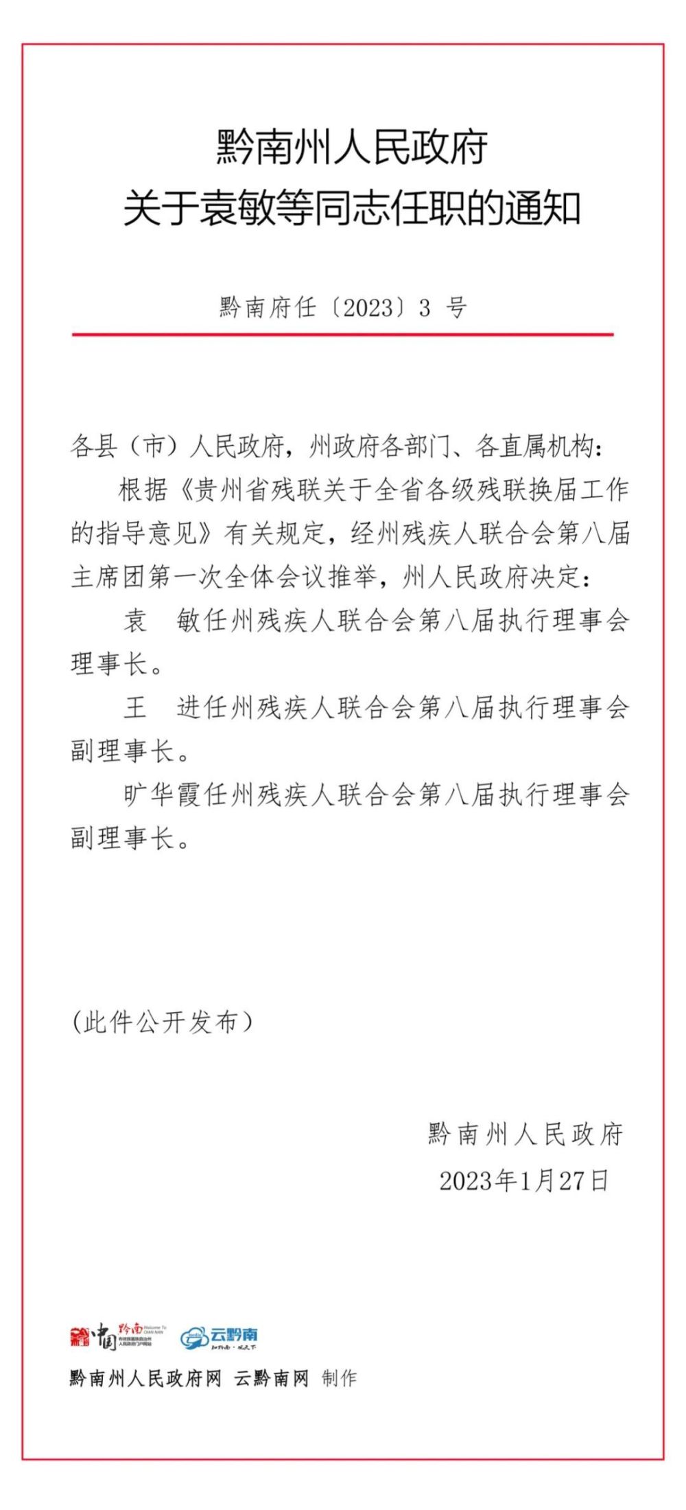 龙里县级托养福利事业单位人事任命最新动态