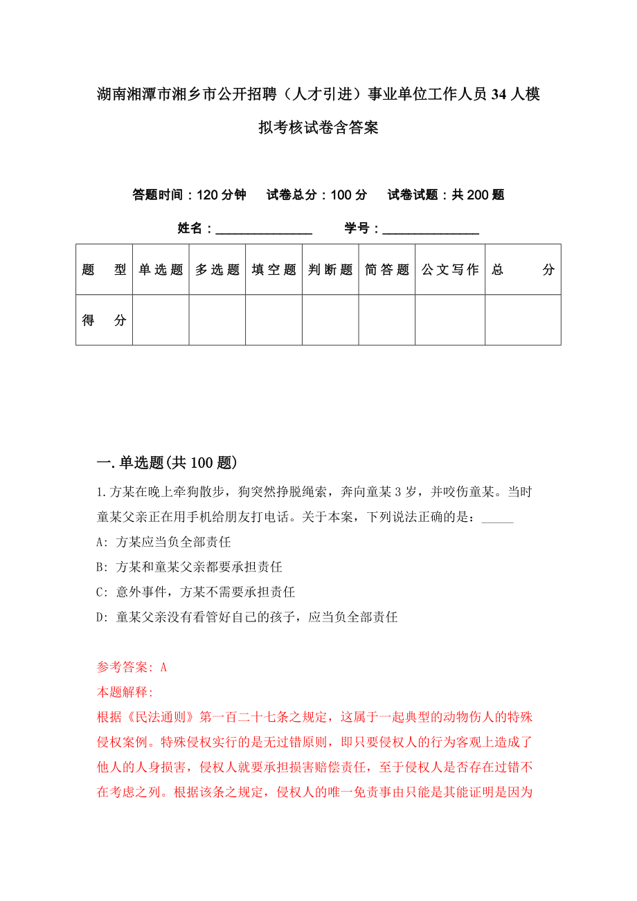 湘乡市人力资源和社会保障局最新招聘全解析