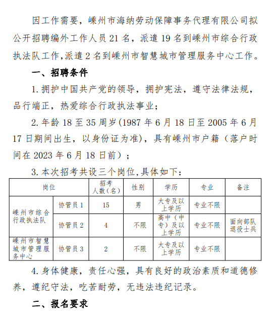 芗城区司法局招聘公告详解