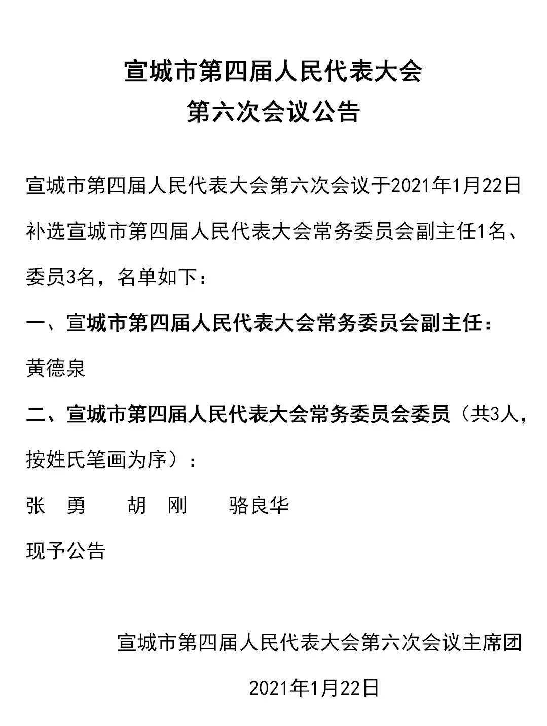 宣城市经济委员会人事任命推动地方经济高质量发展新篇章