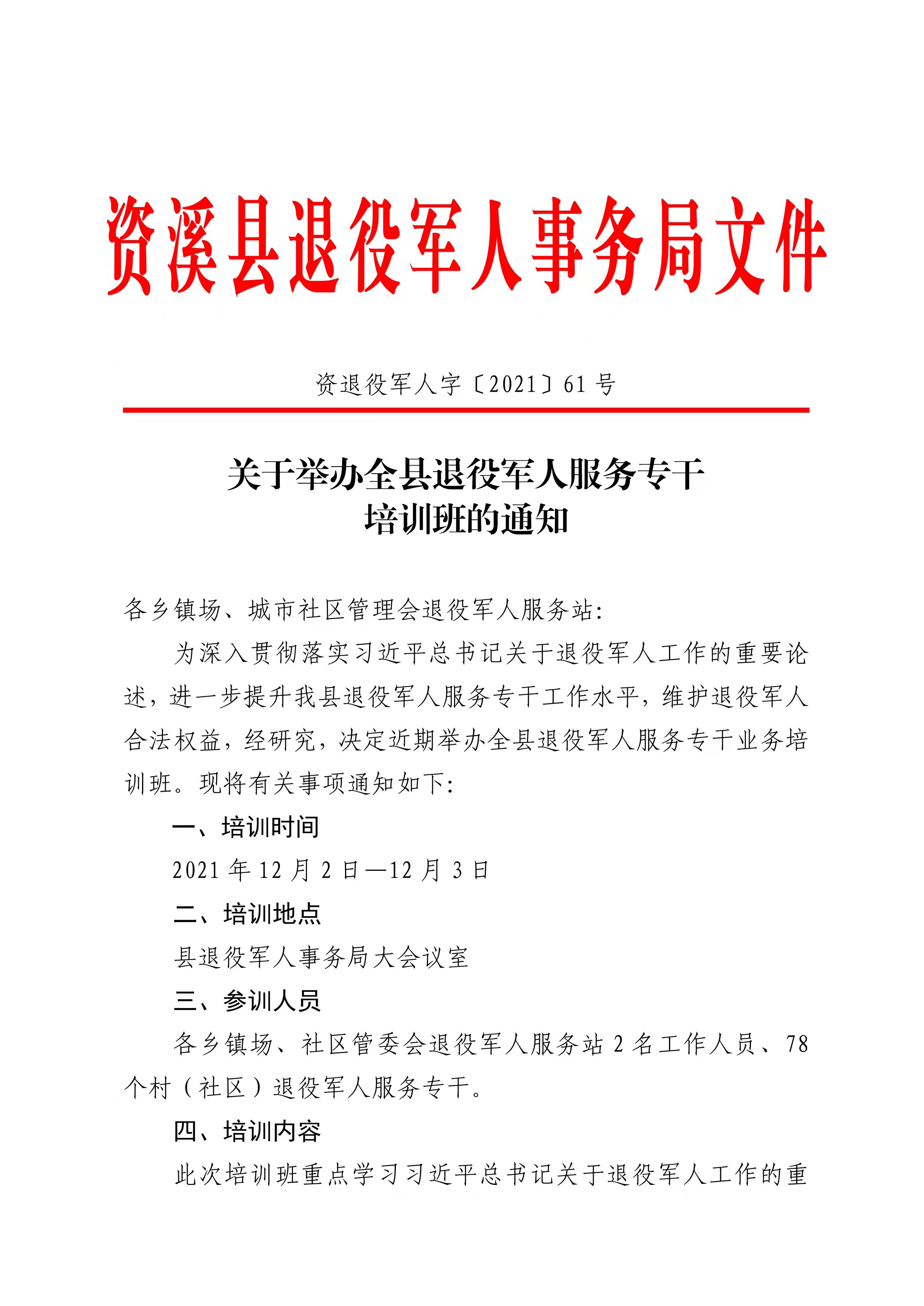 沂南县退役军人事务局人事任命重塑新时代退役军人服务力量