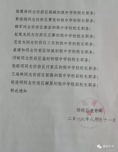 布拖县教育局人事任命揭晓，开启教育发展新篇章